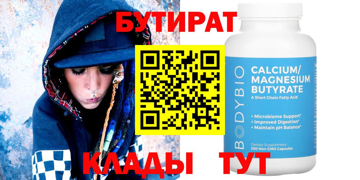Бутират GHB Нефтекумск
