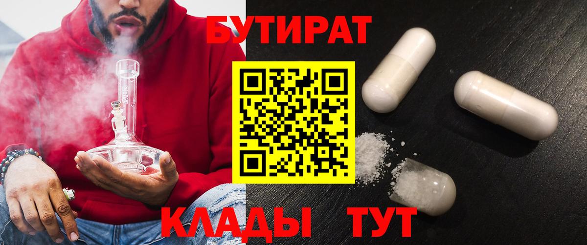 БУТИРАТ 99%  Вход с VPN  БУТИРАТ  Нефтекумск 