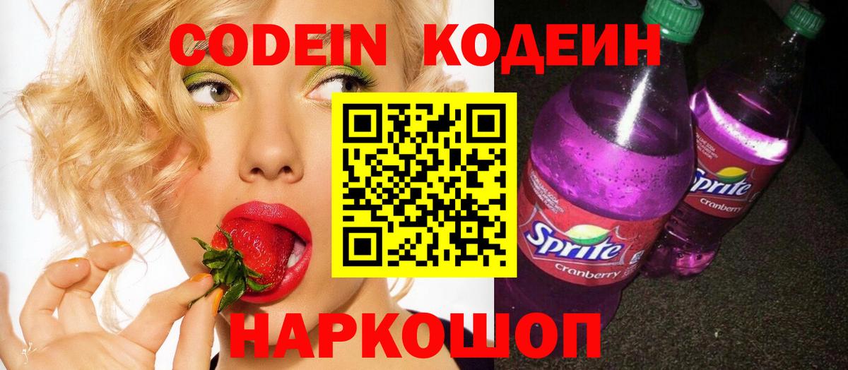 Кодеиновый сироп Lean напиток Lean (лин) Нефтекумск