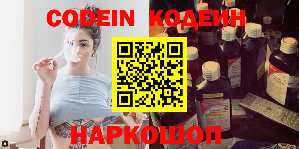 Codein напиток Lean (лин)  Кодеин Purple Drank  Нефтекумск  Вход с VPN 