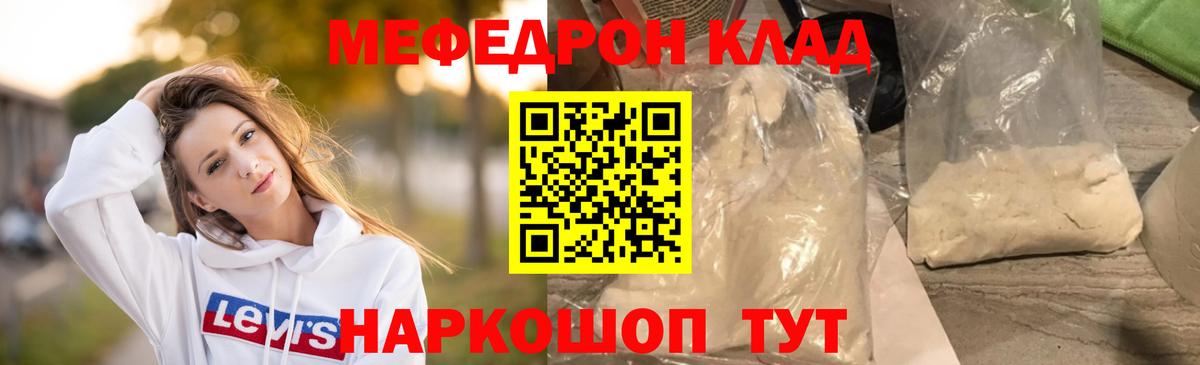 Меф кристаллы  МЕФ  МЯУ-МЯУ  Вход с VPN  Нефтекумск  МЯУ-МЯУ VHQ 