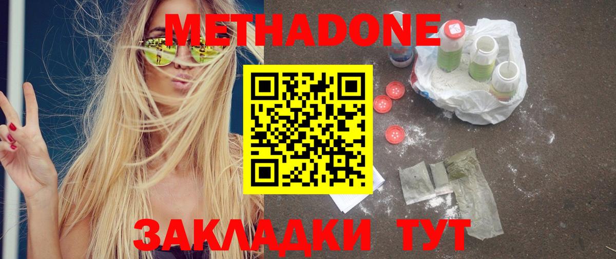 МЕТАДОН мёд Нефтекумск