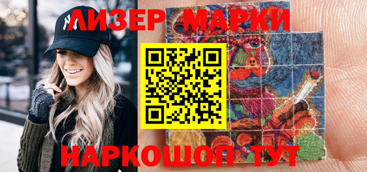 Наркотические марки 1500мкг Нефтекумск
